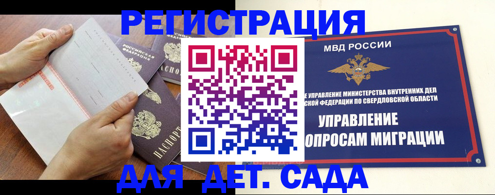 регистрация для дет. сада в Ужуре