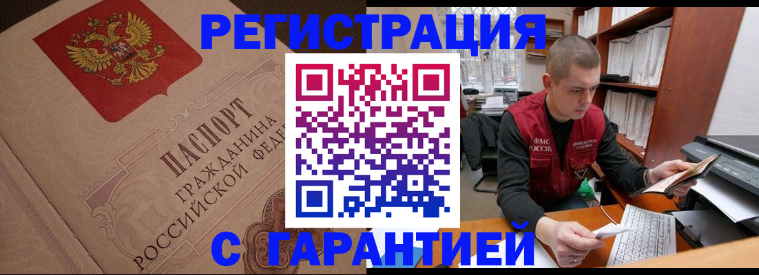 прописка штамп в Ужуре