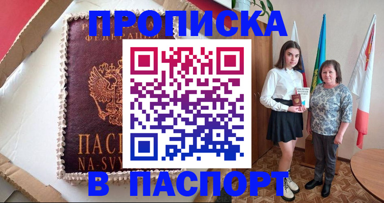 временная регистрация в Ужуре