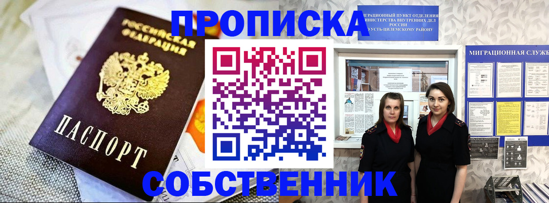 пропишу в квартире в Ужуре